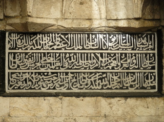 Arabic Inscription, Old Jerusalem (rw)