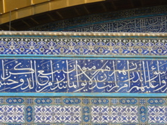 Dome of the Rock, closeup of the Islamic calligraphy on the tiles (rw)