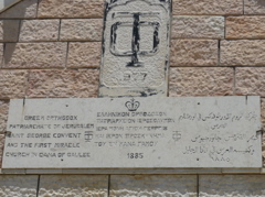 The First Miracle Church in Cana of Galilee, sign (rw)